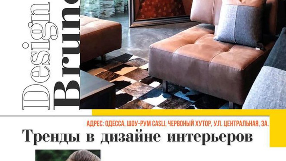 Дизайнерський бранч в Одесі від "DHC Media"